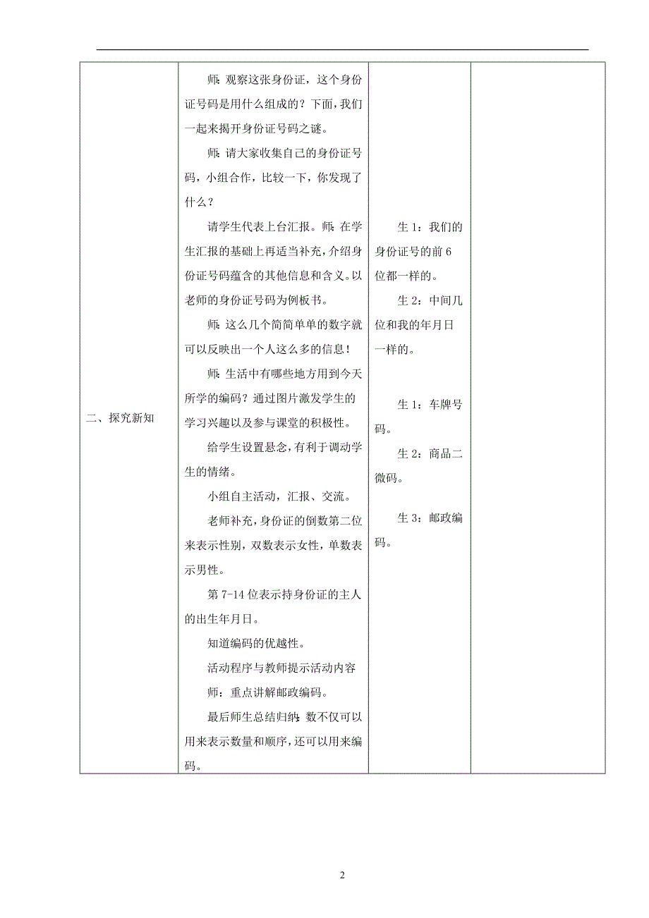 四年级数学上册相关链接_第2页