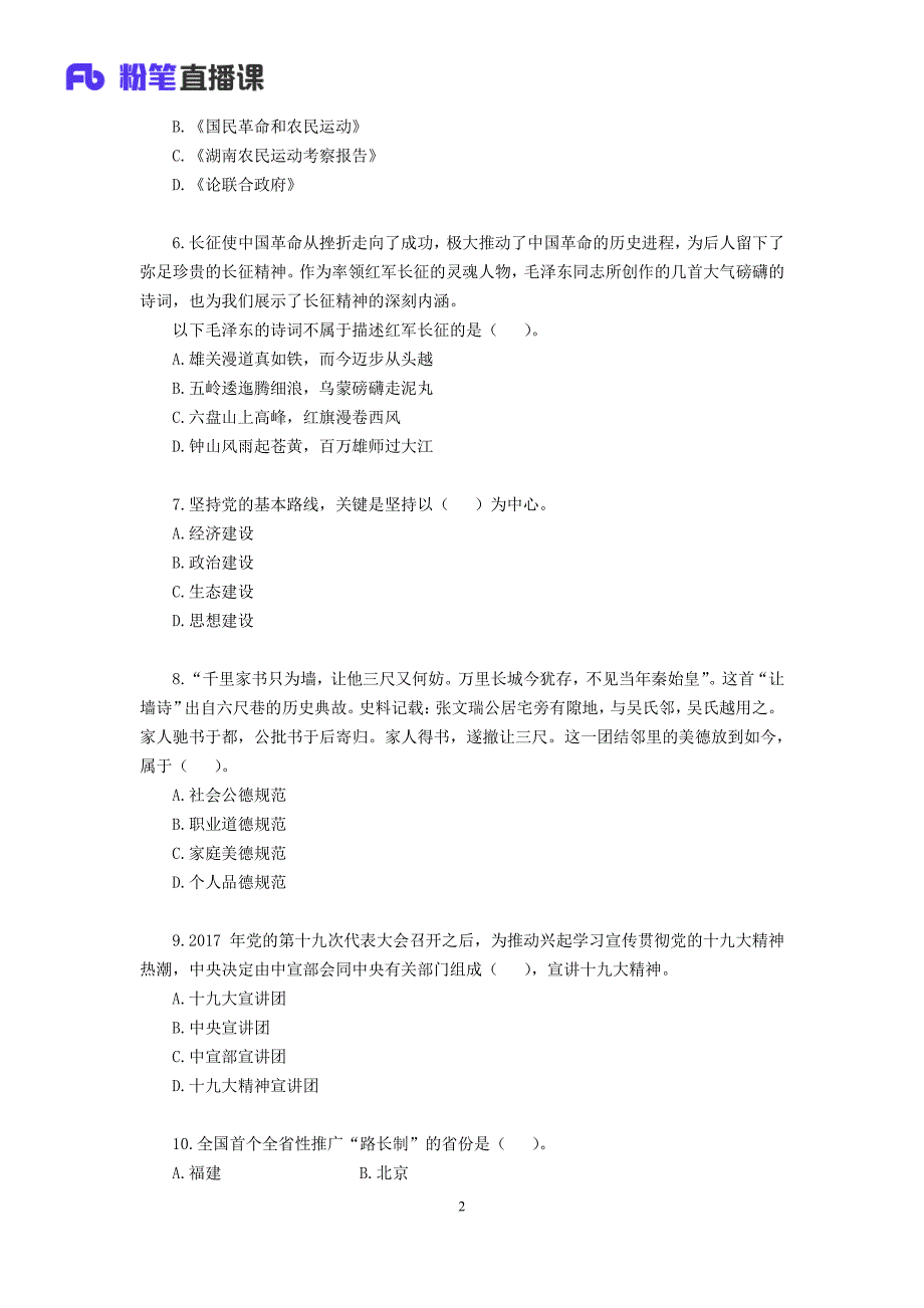 2018.03.03 2018公基模考大赛（第四季）解析课 王军涛 （讲义+笔记）_第3页