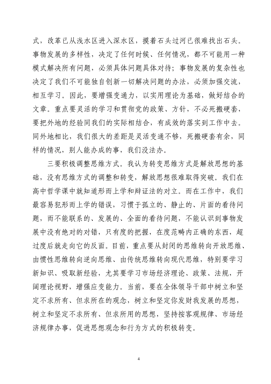 在解放思想中统一思想 在科学发展中加快发展 开发监督处 许静 解放思想_第4页