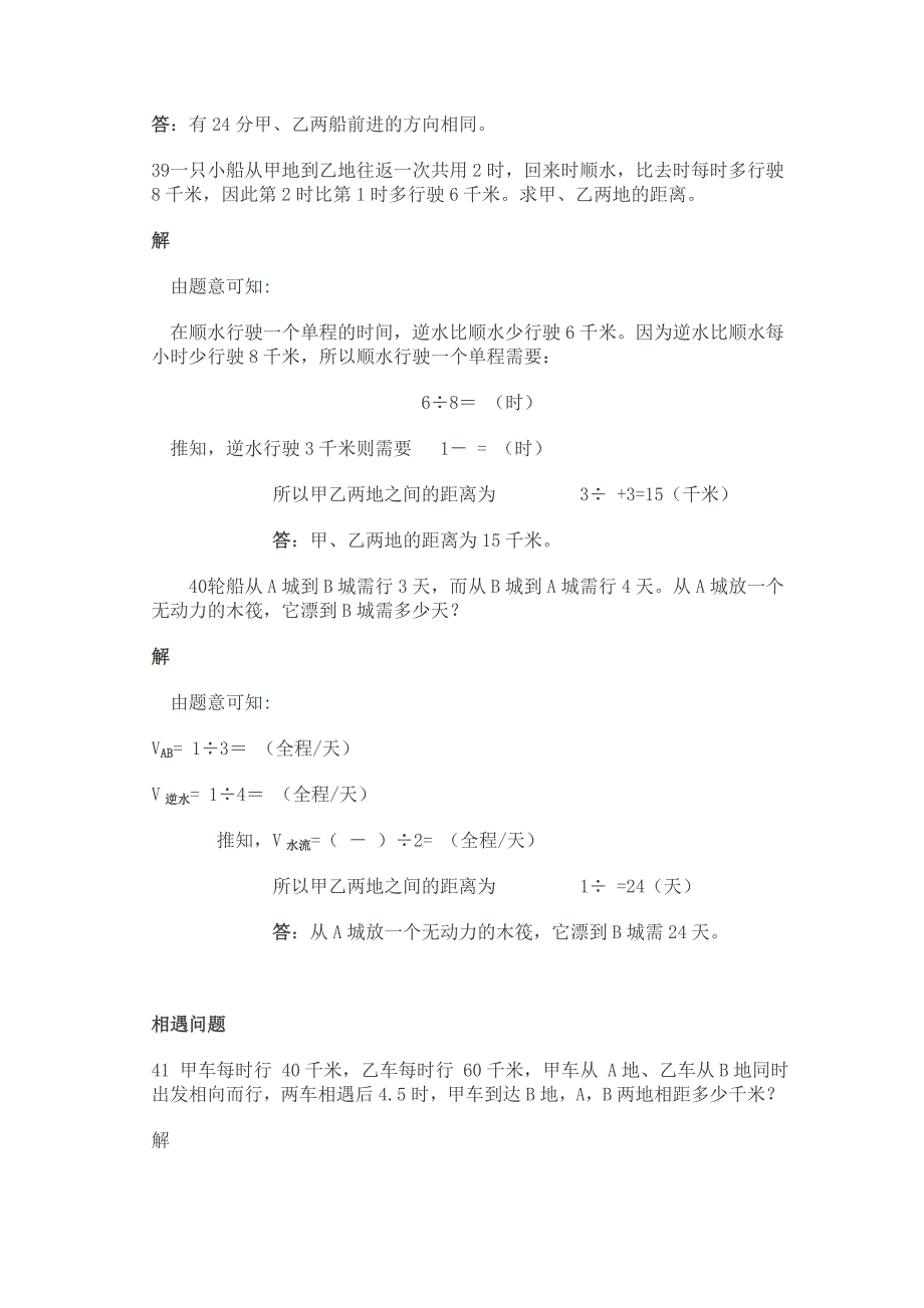 奥林匹克训练题库_行程问题_第2页