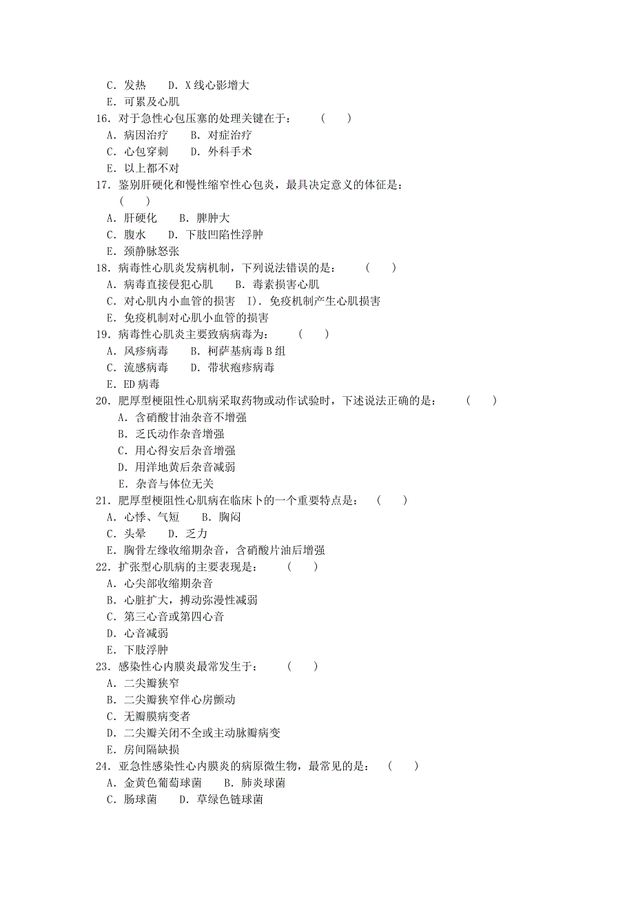 内科三基试题 第二章  心血管内科_第3页