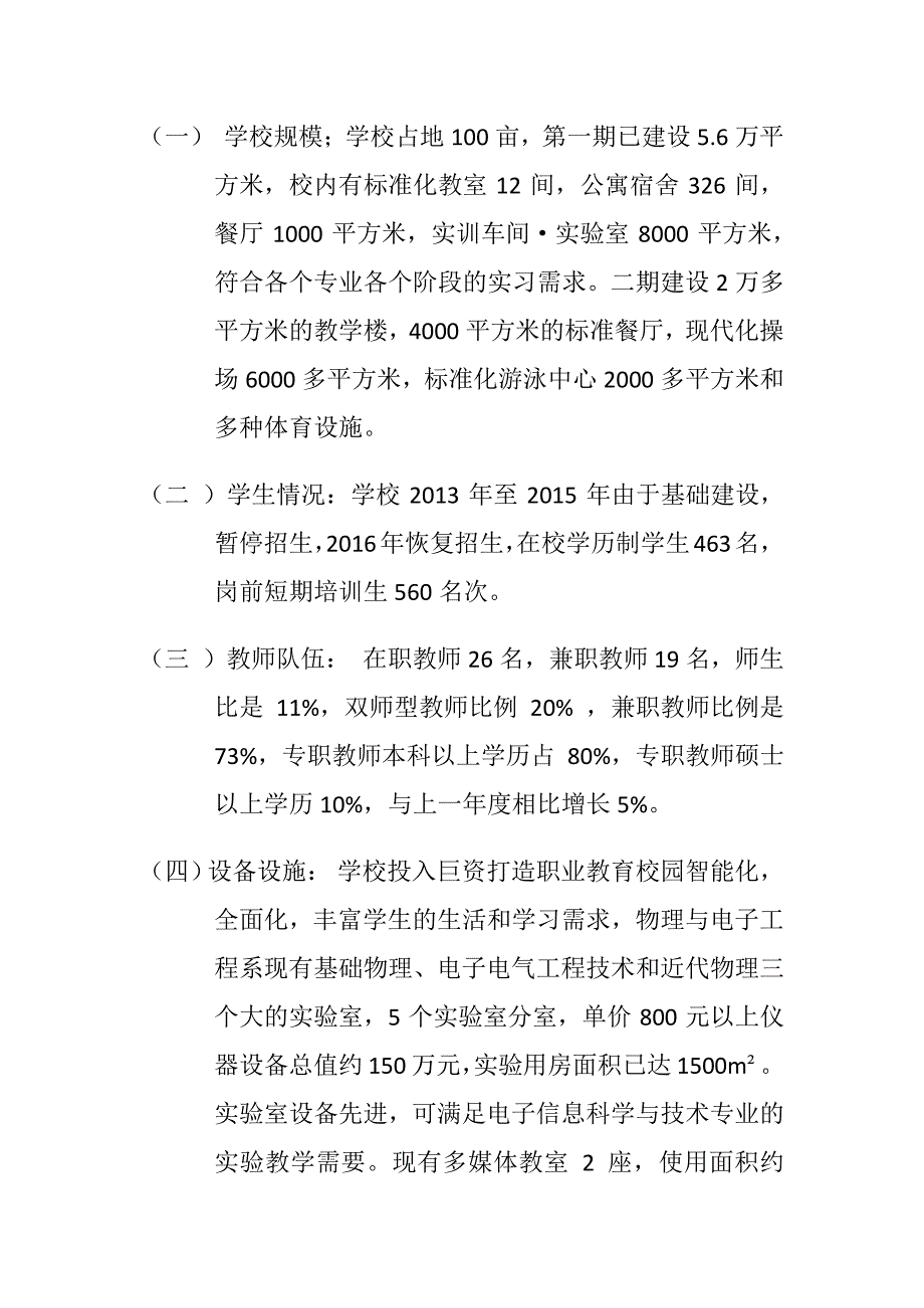 2017年菏泽理工科技职业中等专业学校质量年度报告_第3页