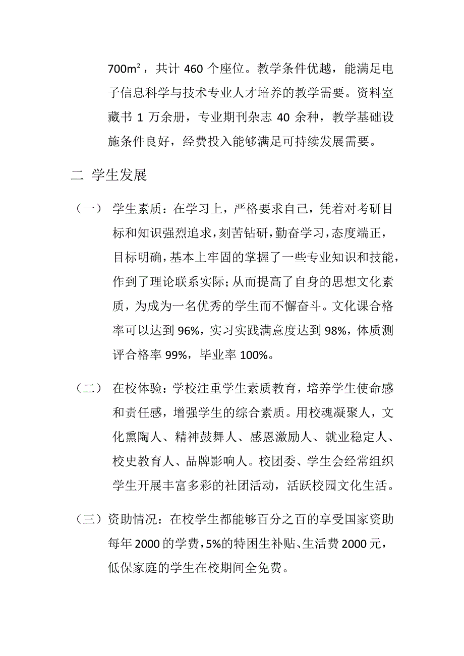 2017年菏泽理工科技职业中等专业学校质量年度报告_第4页