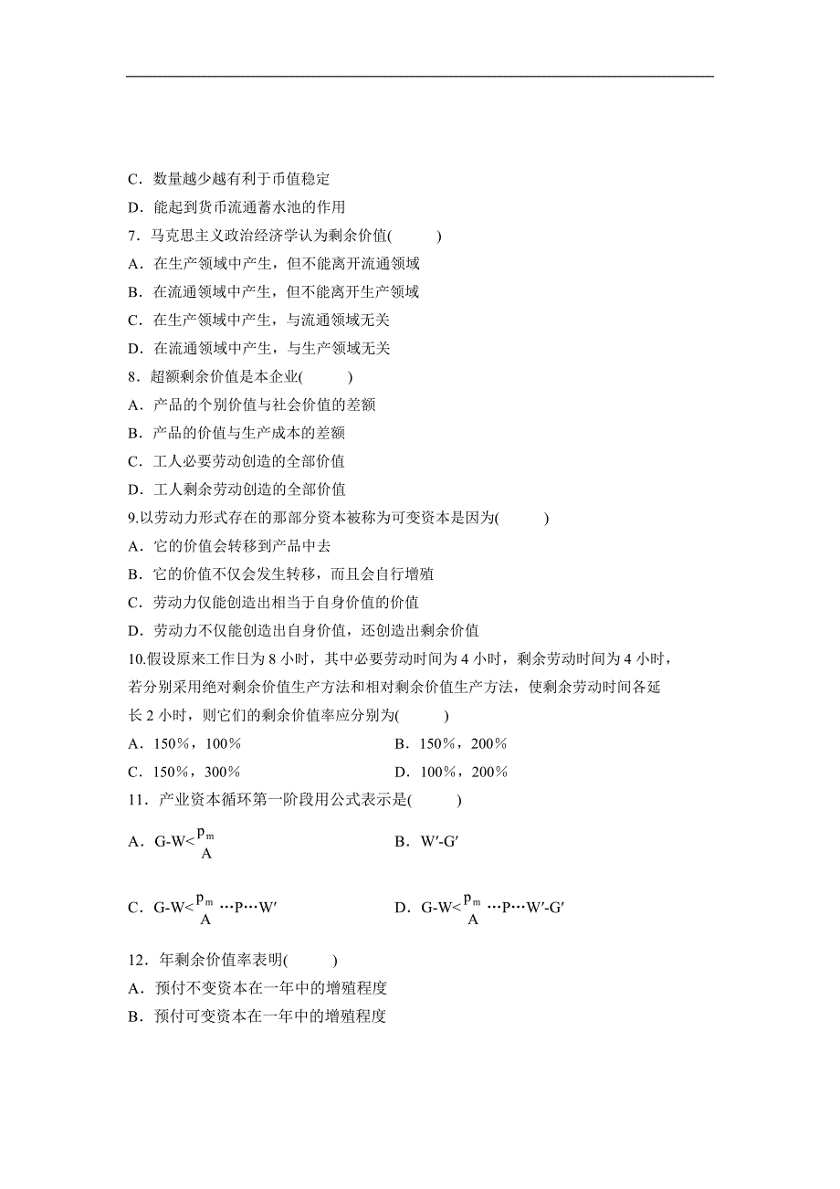 00005马克思主义政治经济学原理 全国2006年4月自考 试题_第2页