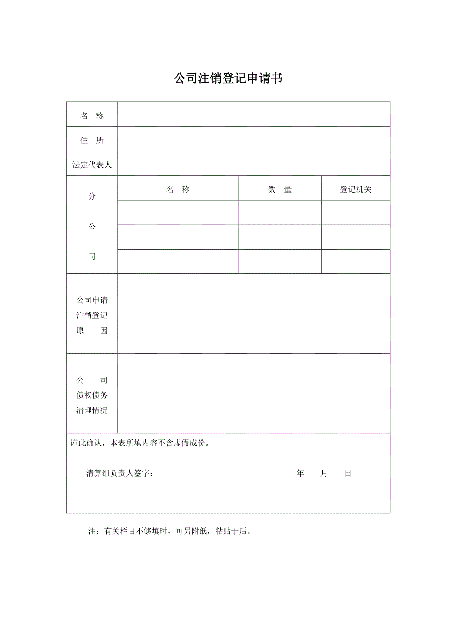 (三)公司注销登记样本_第3页