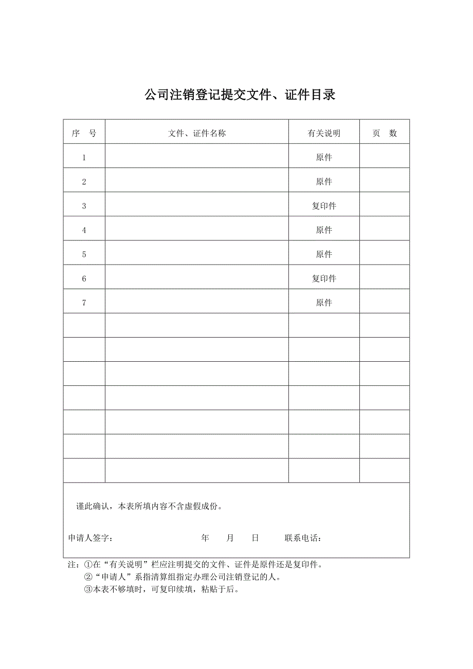 (三)公司注销登记样本_第4页