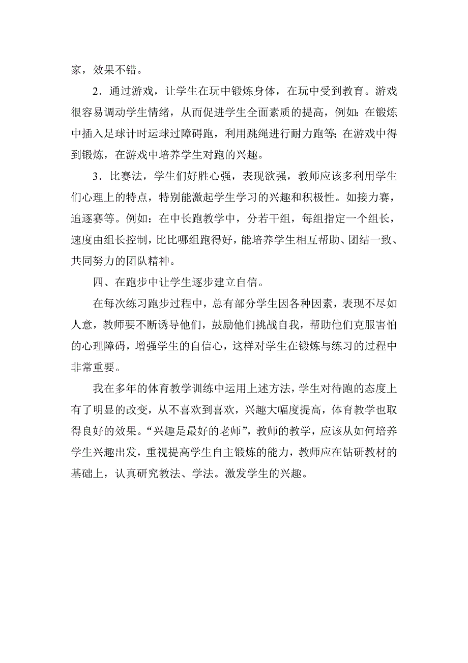 浅谈如何培养学生对跑步的兴趣_第3页