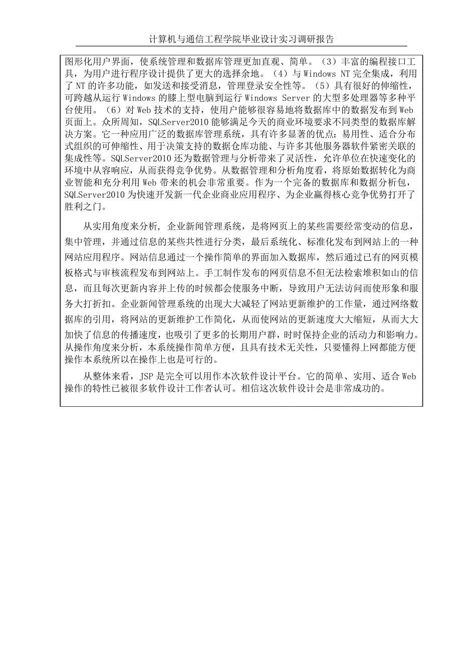 东北大学秦皇岛分校-计算机科学与技术专业毕业设计实习调研报告(2017)_第5页