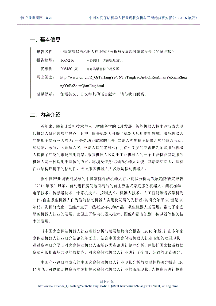 2016年家庭保洁机器人行业现状及发展趋势分析_第3页