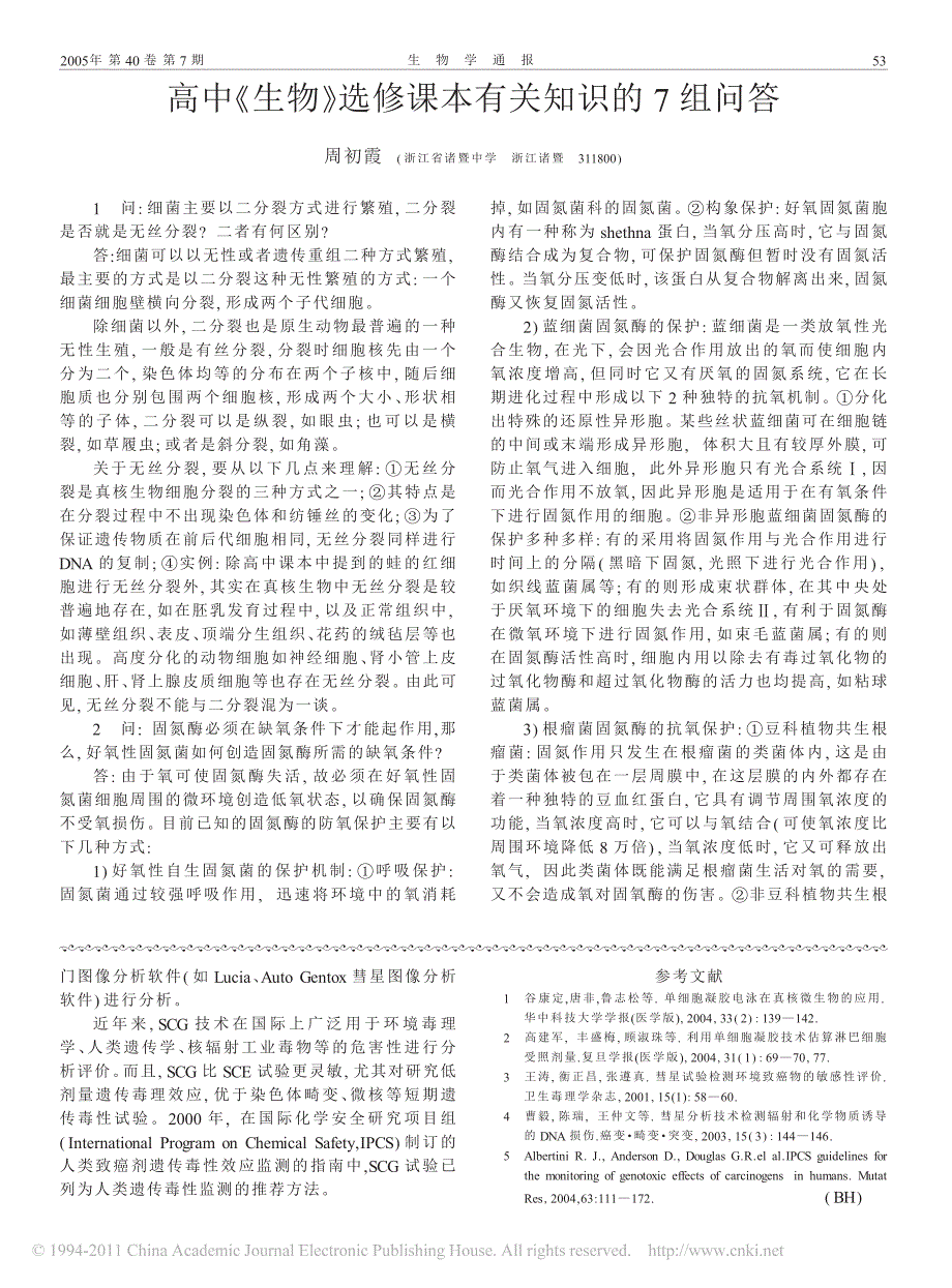 高中_生物_选修课本有关知识的7组问答_第1页