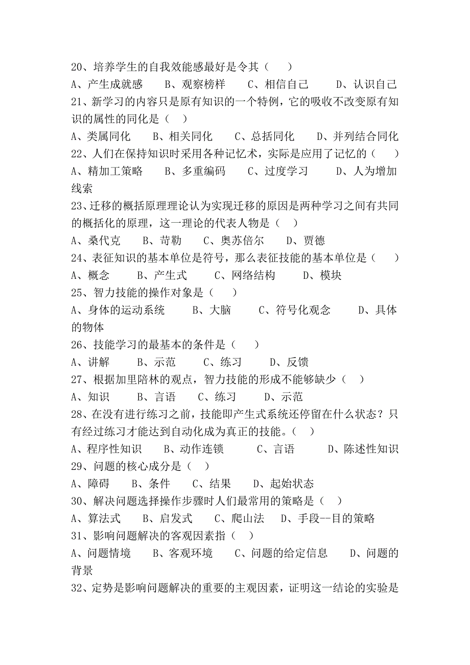 全国教师资格考试试题_第4页