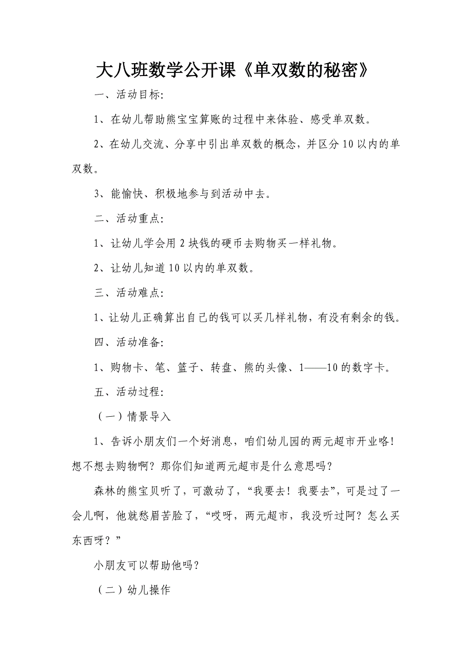 大八班数学教案单双数_第1页