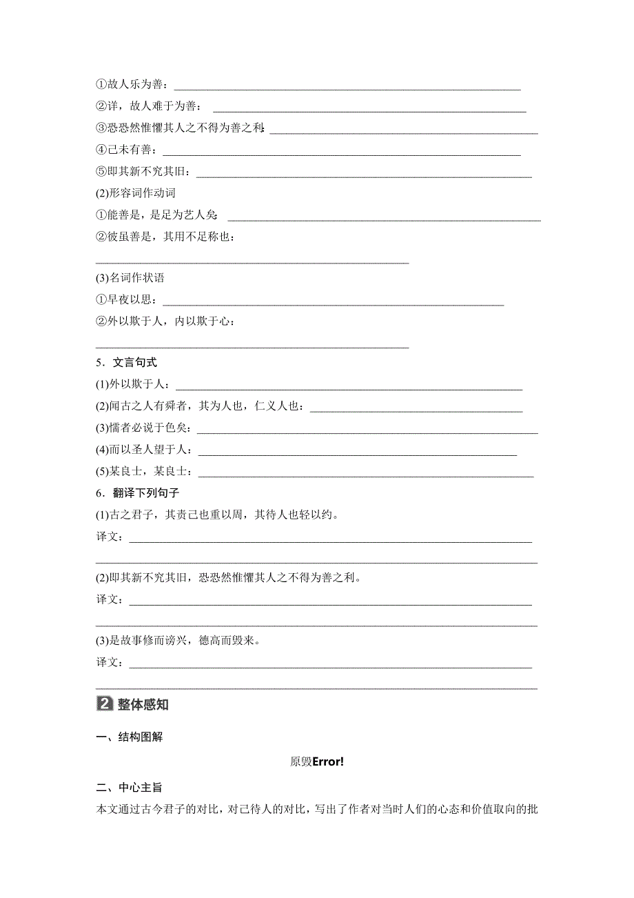 2018版高中语文粤教版唐宋散文选读学案：第五单元+第17课+原毁+word版含答案_第2页