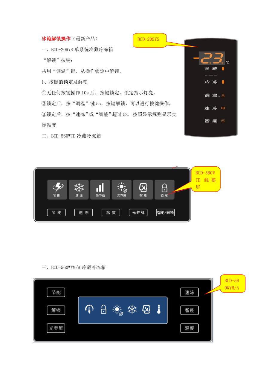 冰箱解锁操作_第1页