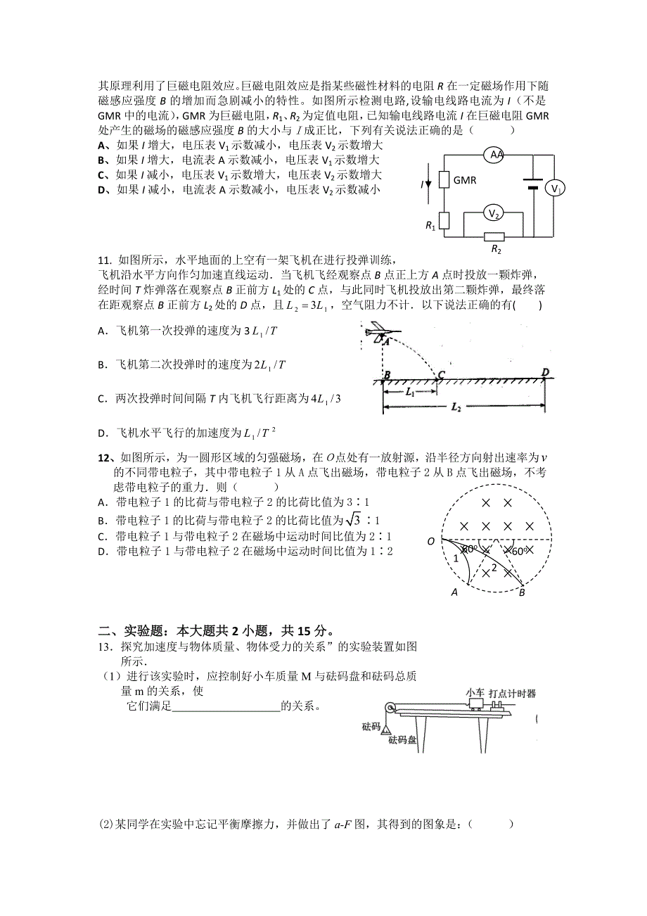 湖南省株洲市2012届高三下学期教学质量统一检测 物理_第3页