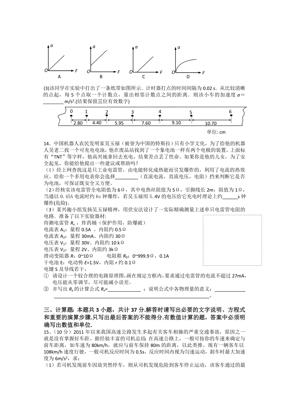 湖南省株洲市2012届高三下学期教学质量统一检测 物理_第4页