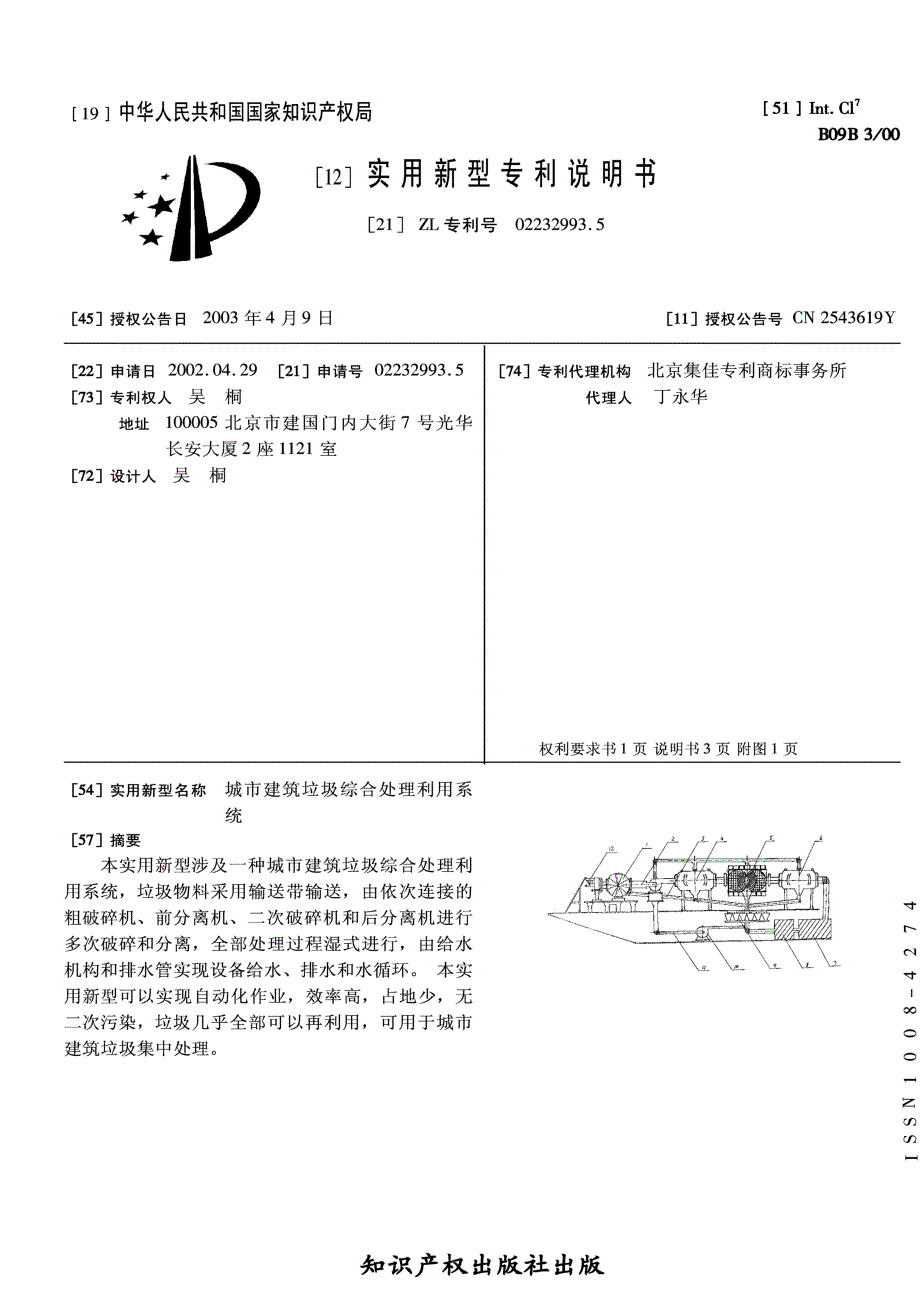 城市建筑垃圾综合处理利用系统_第1页