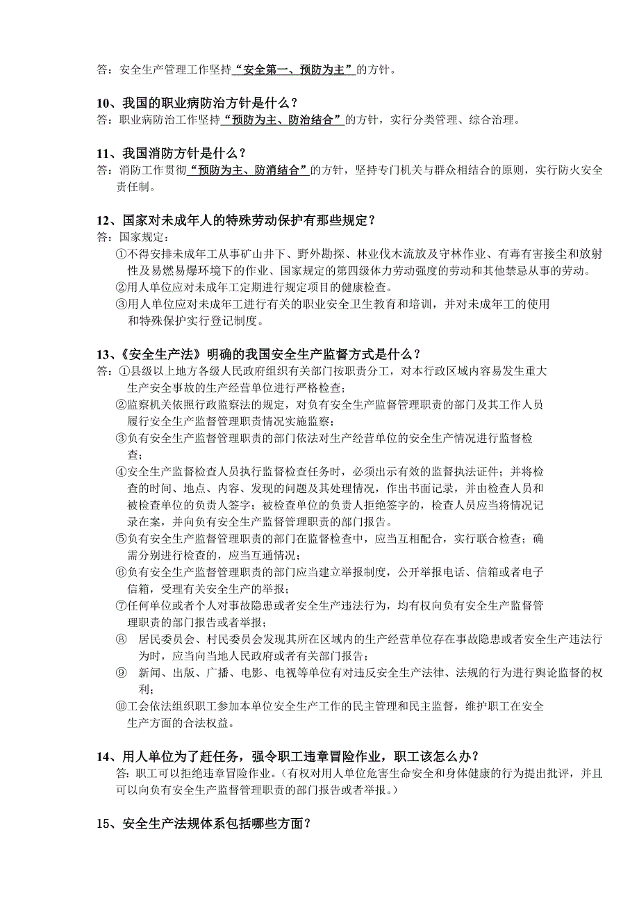 安全工程师考试复习题_第3页