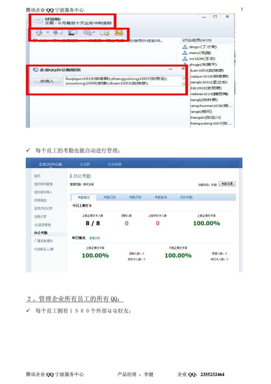 企业qq核心价值_第3页