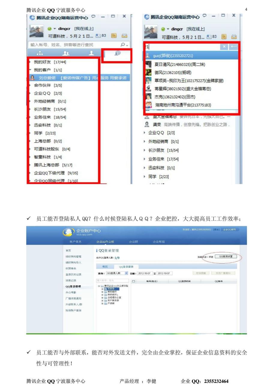 企业qq核心价值_第4页