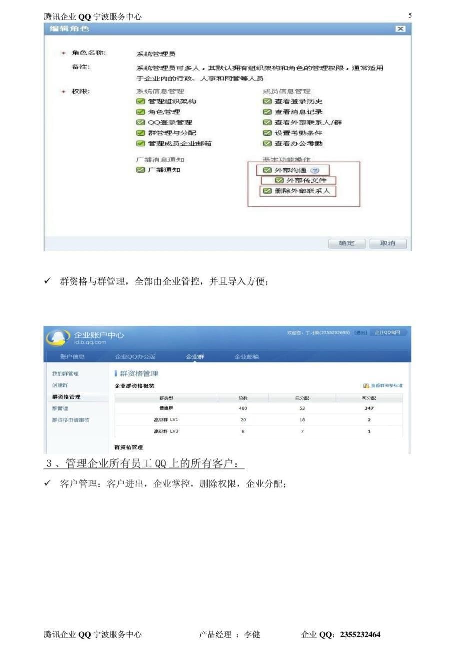 企业qq核心价值_第5页