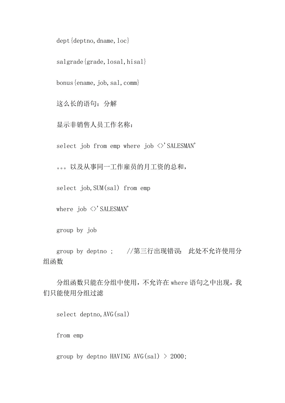 对oracle中分组函数的一点点理解_第4页