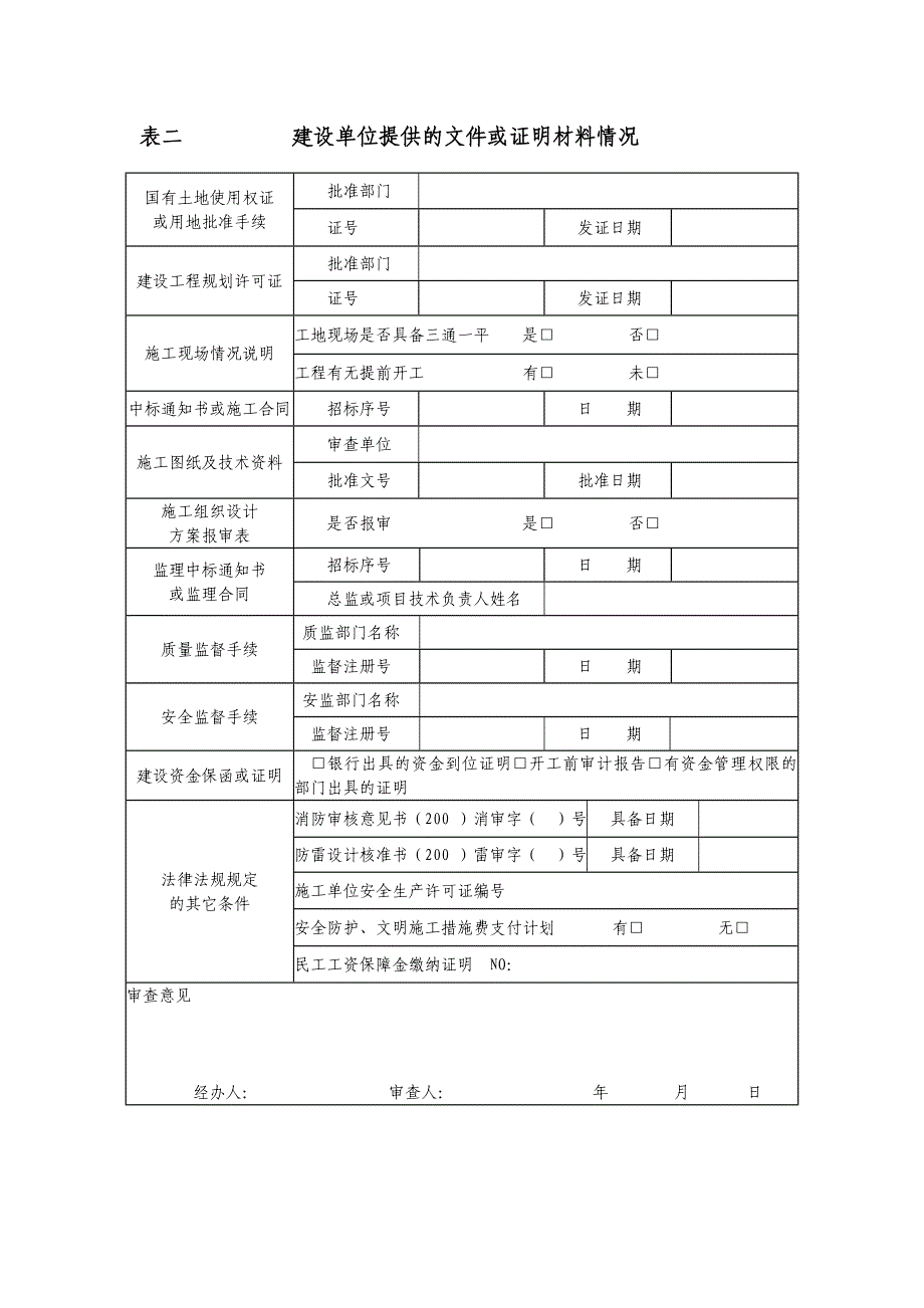 施工许可申请表_第3页