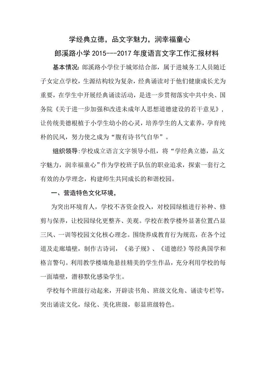 2017语言文字汇报材料_第1页