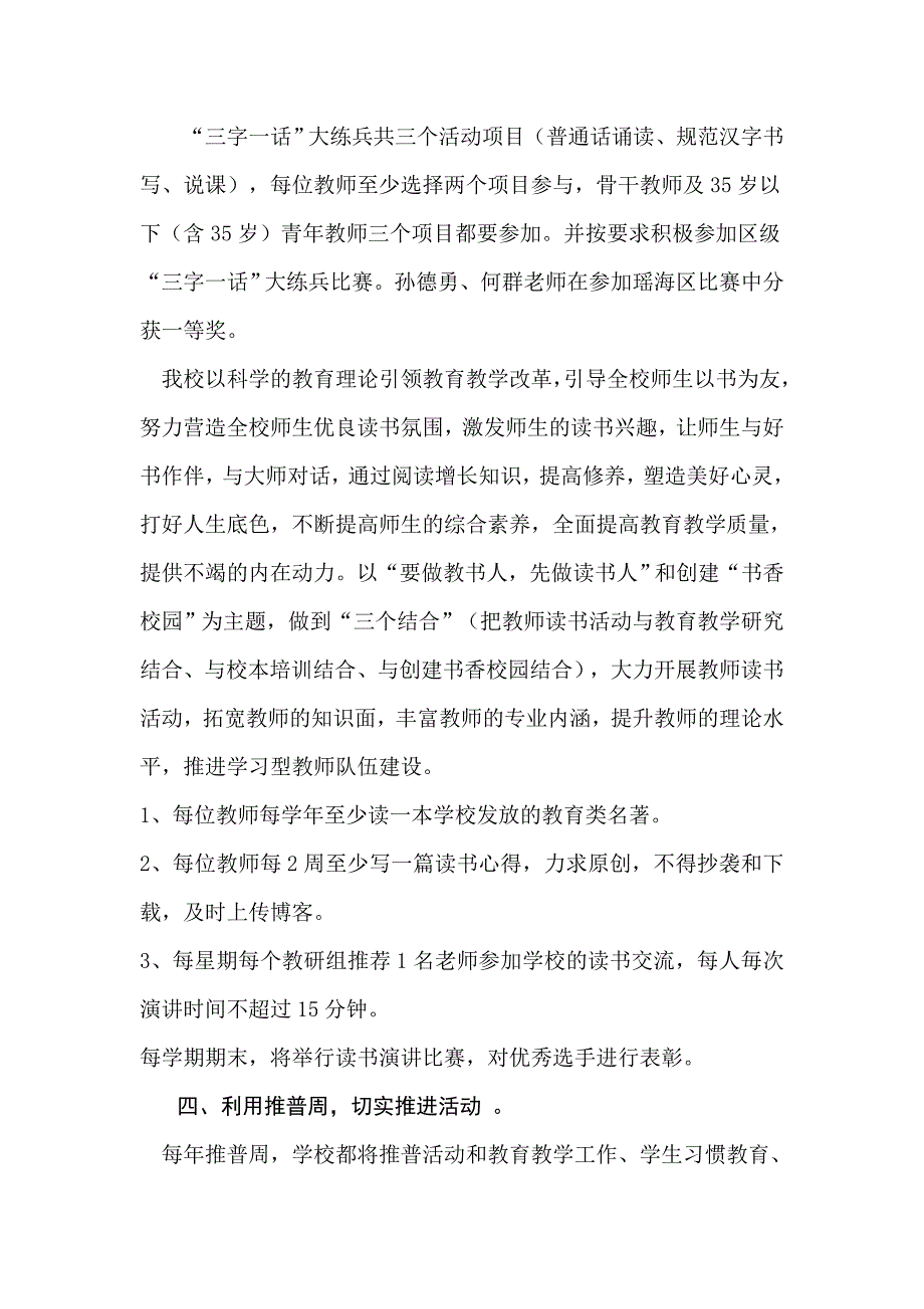 2017语言文字汇报材料_第3页