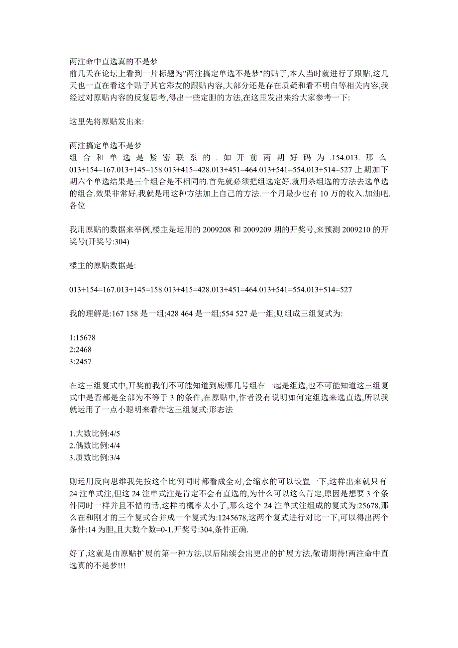 两注命中直选真的不是梦_第1页