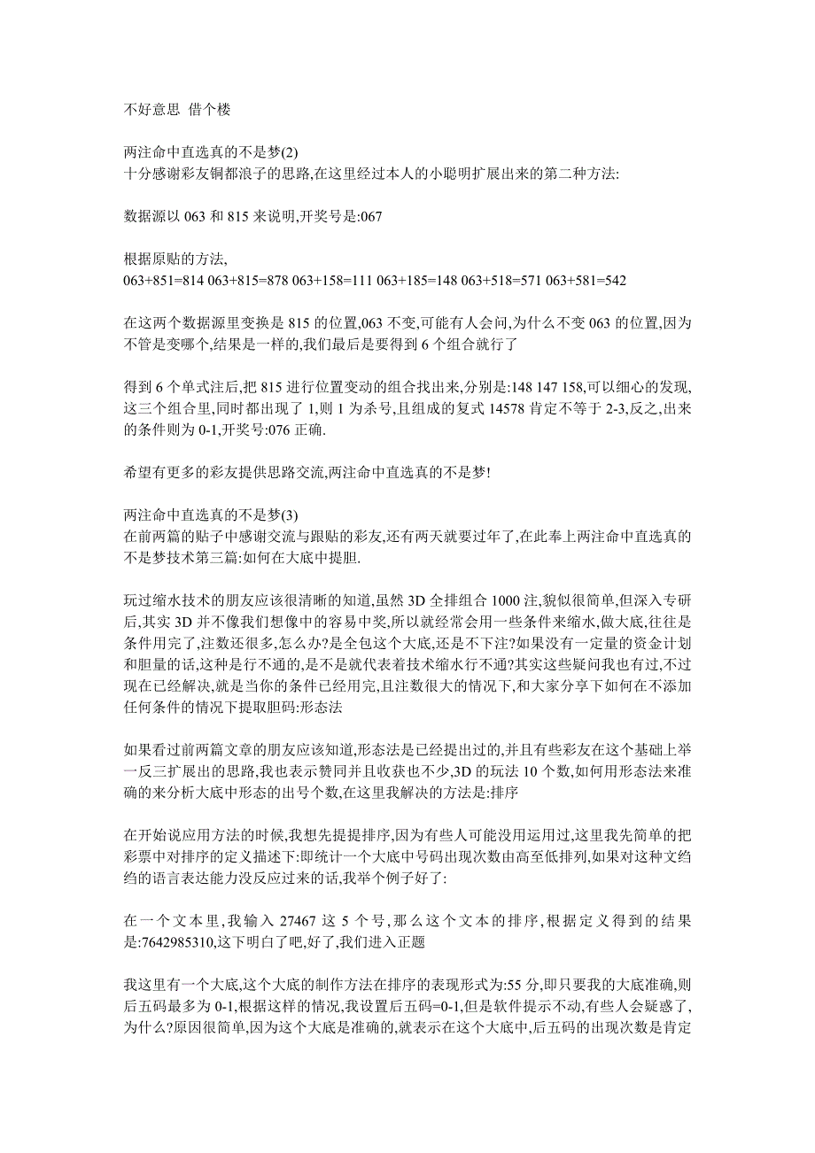 两注命中直选真的不是梦_第2页