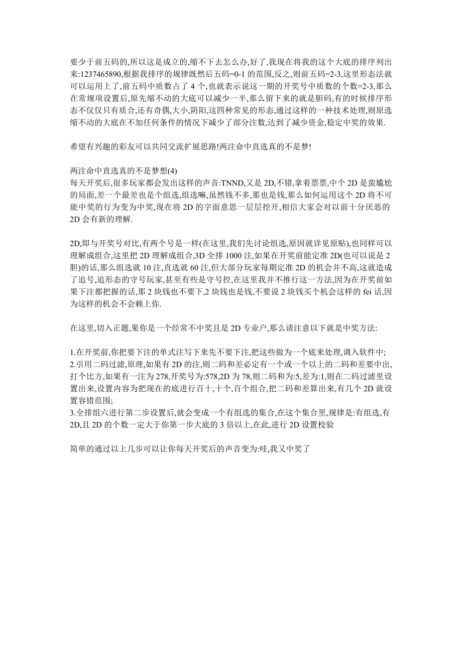 两注命中直选真的不是梦_第3页