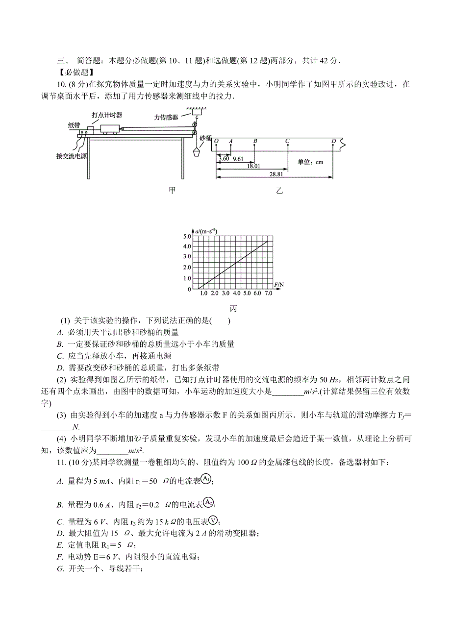 南京市盐城市2018年届高三年级第二次模拟考试物理试题及答案_第3页