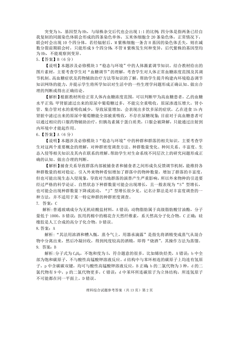 2018安庆市高三模拟考试二模理科综合答案_第2页