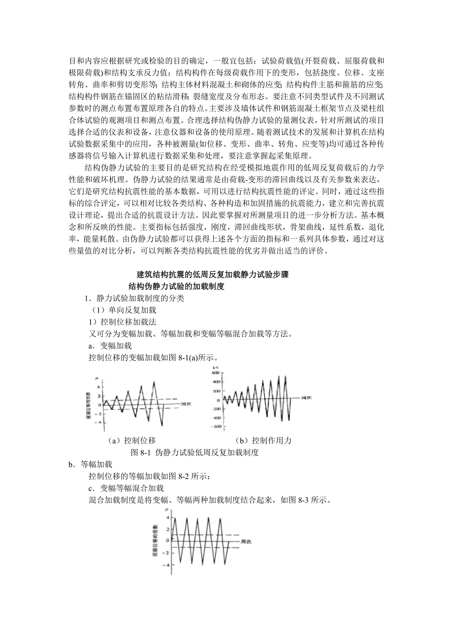 结构低周反复荷载试验_第2页