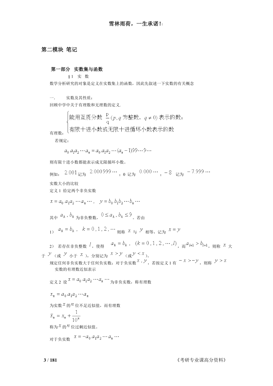 大连理工大学考研数学分析笔记_第3页