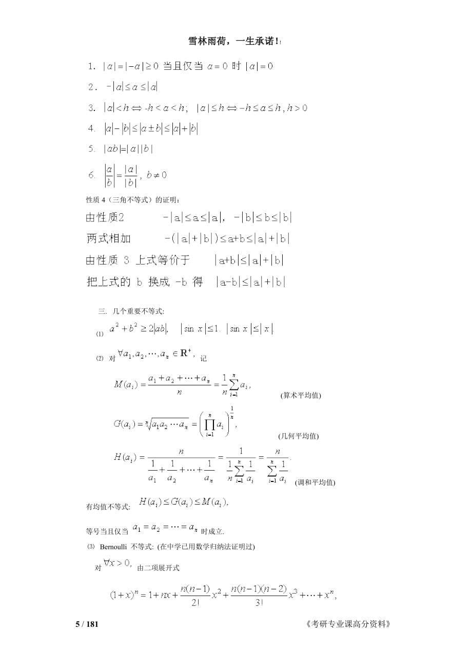 大连理工大学考研数学分析笔记_第5页