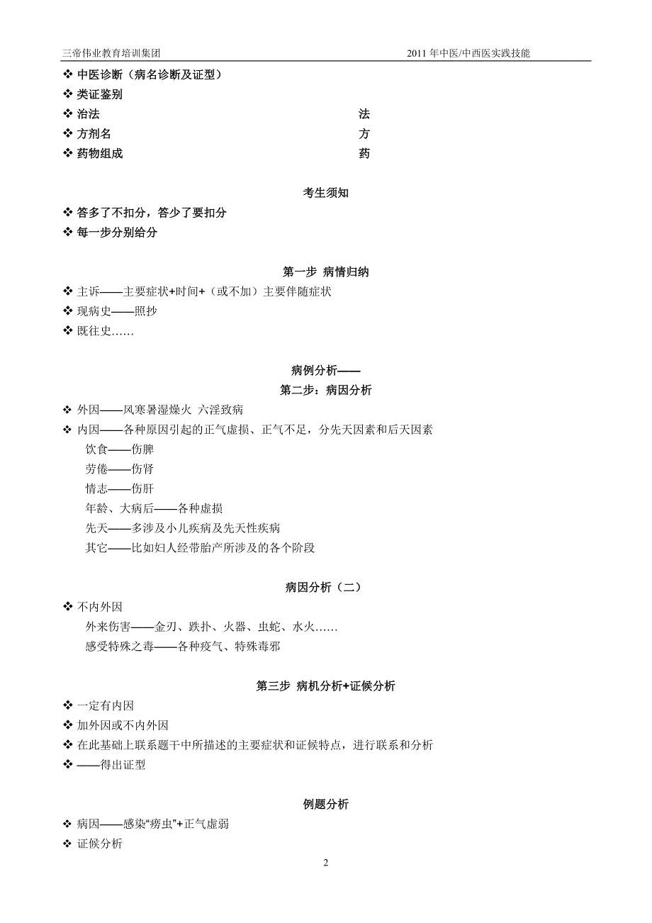 中医、中西医实践技能讲义_第2页