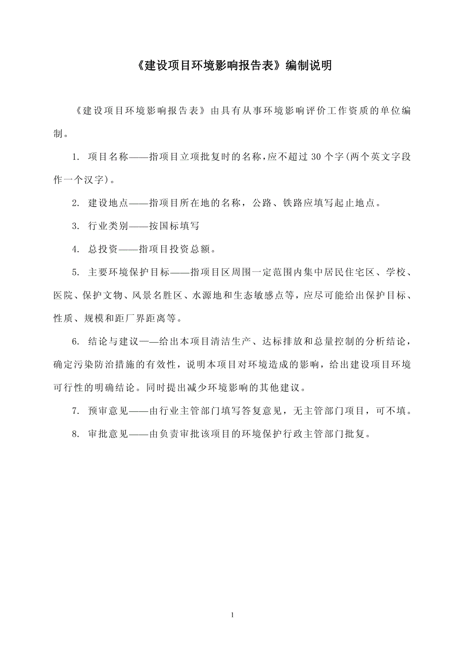 环境影响评价报告公示：万瑞华庭房地开发建设mds公示本德阳市舟山街与丁香巷交汇环评报告_第2页