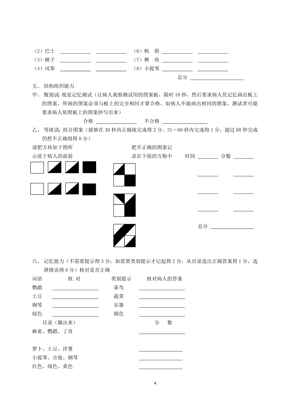 脑神经行为认知状况测试ncse_第4页