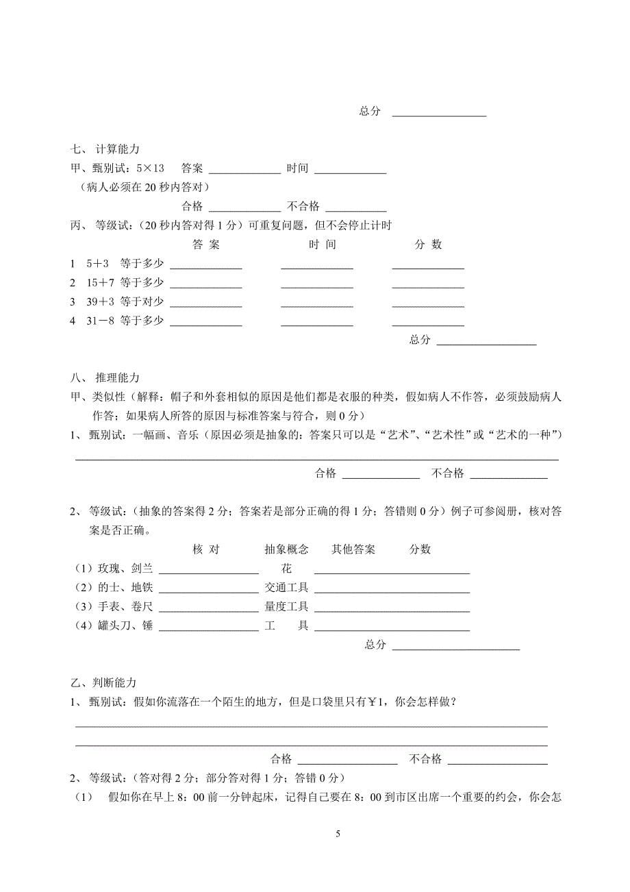 脑神经行为认知状况测试ncse_第5页