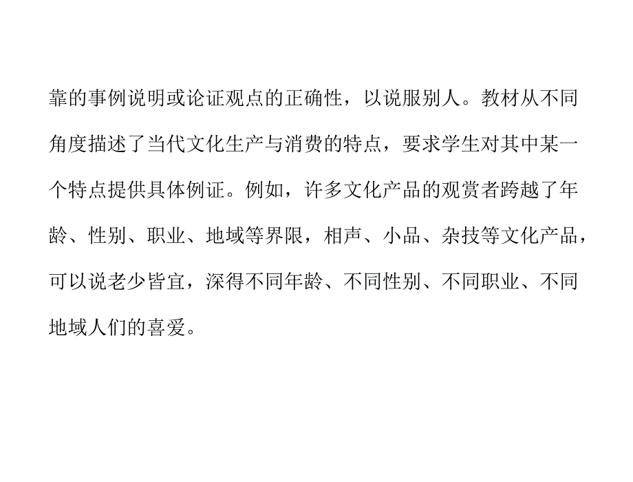 高二政治色彩斑斓的文化生活_第3页