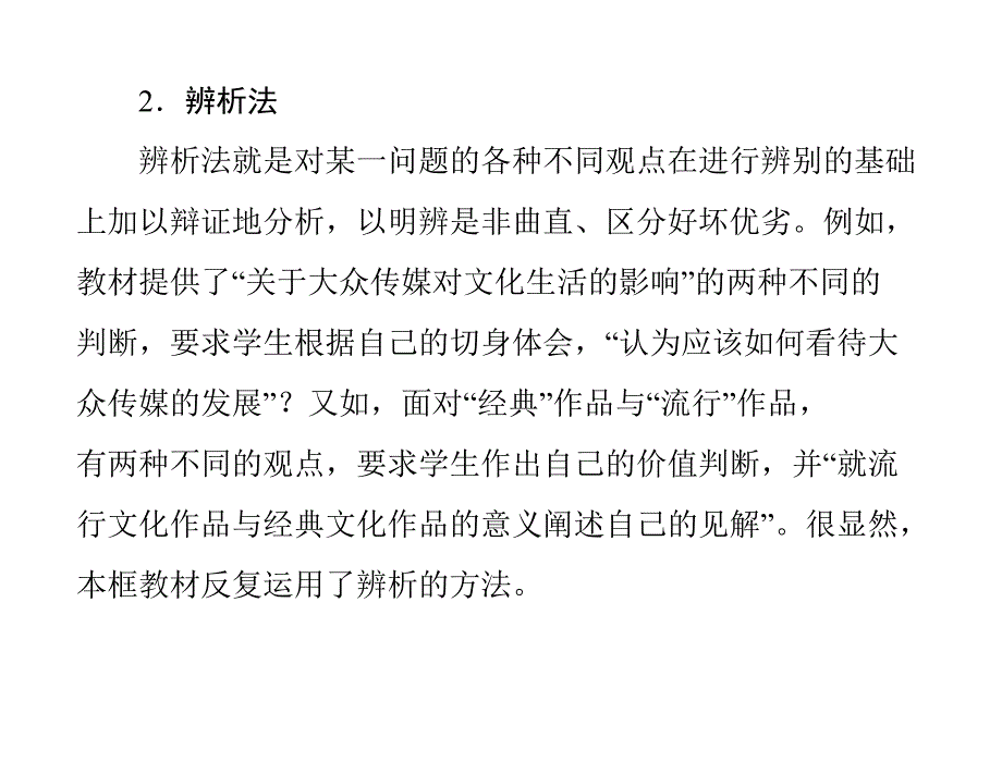 高二政治色彩斑斓的文化生活_第4页