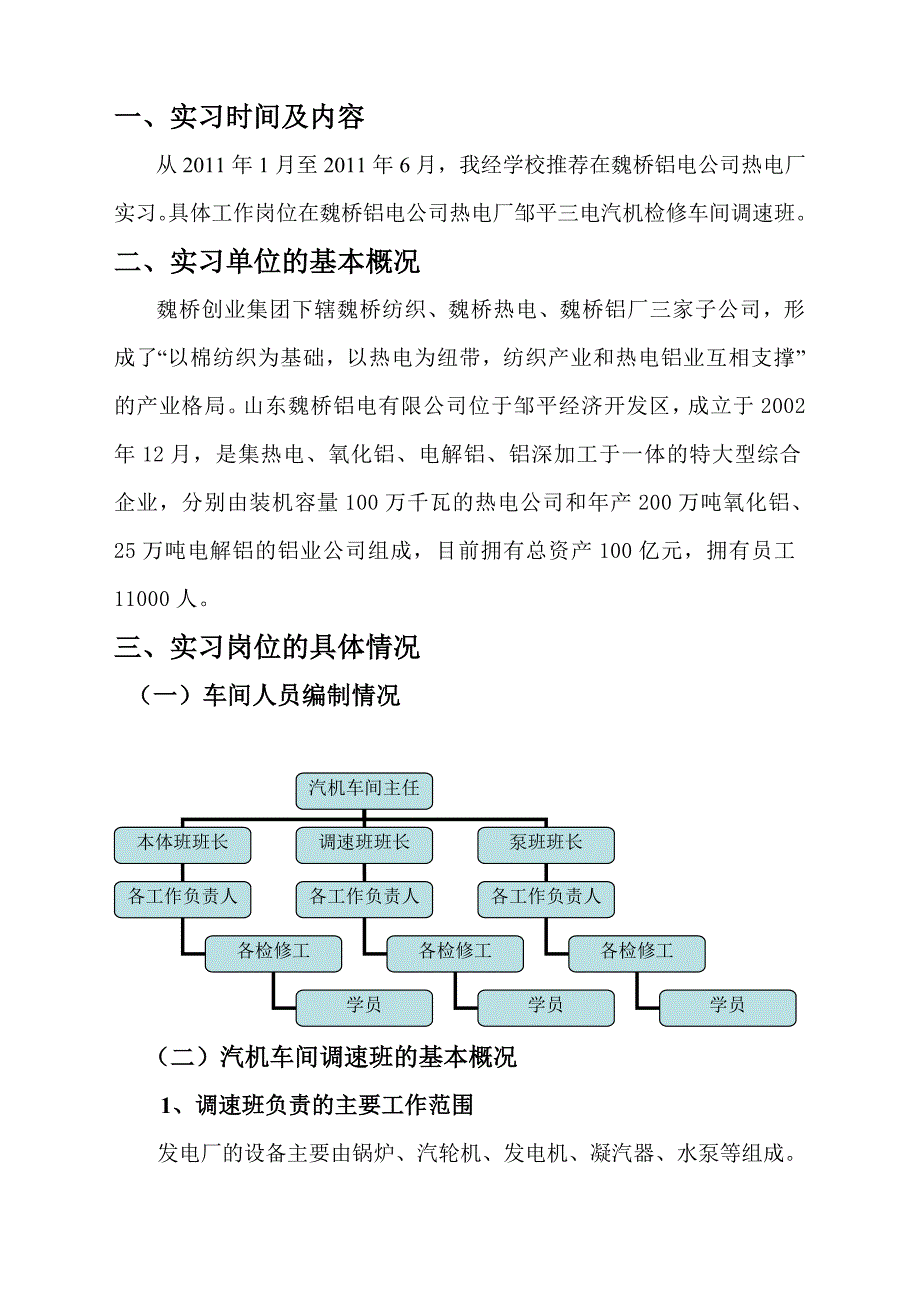 热电公司汽轮机维修——实习报告_第3页