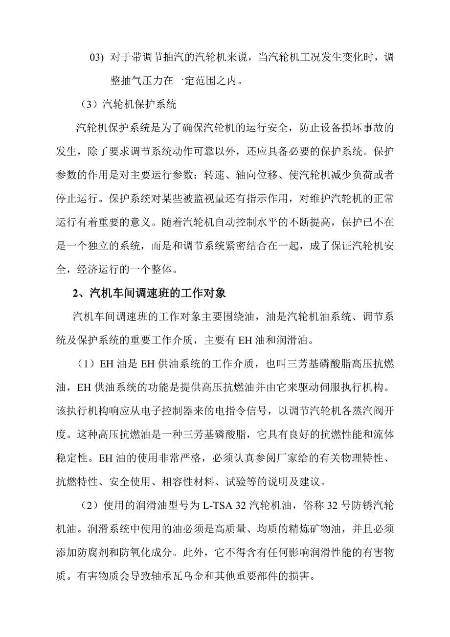 热电公司汽轮机维修——实习报告_第5页