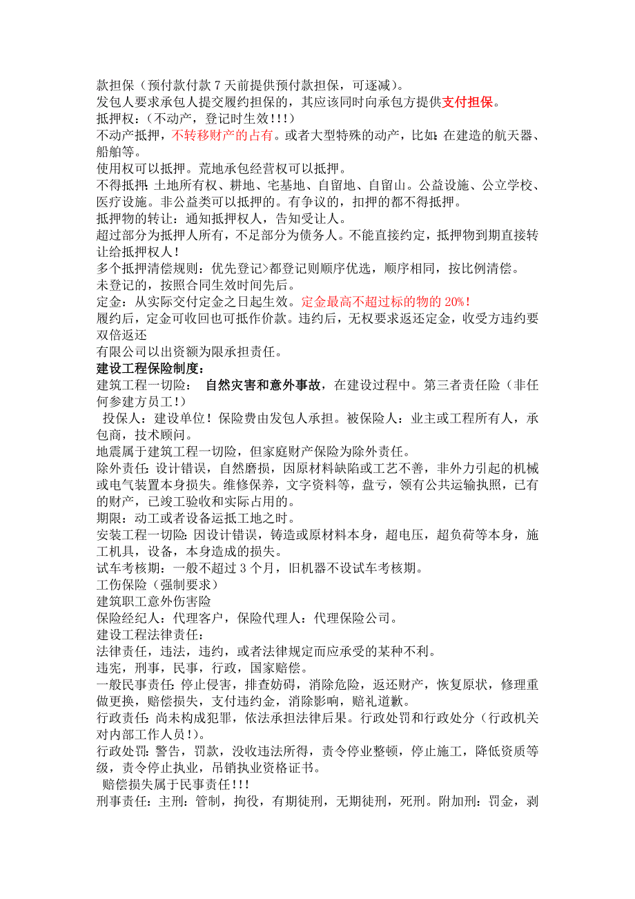 2016一级建造师《建设工程法规》考试知识点复习资料精编全章节_第2页