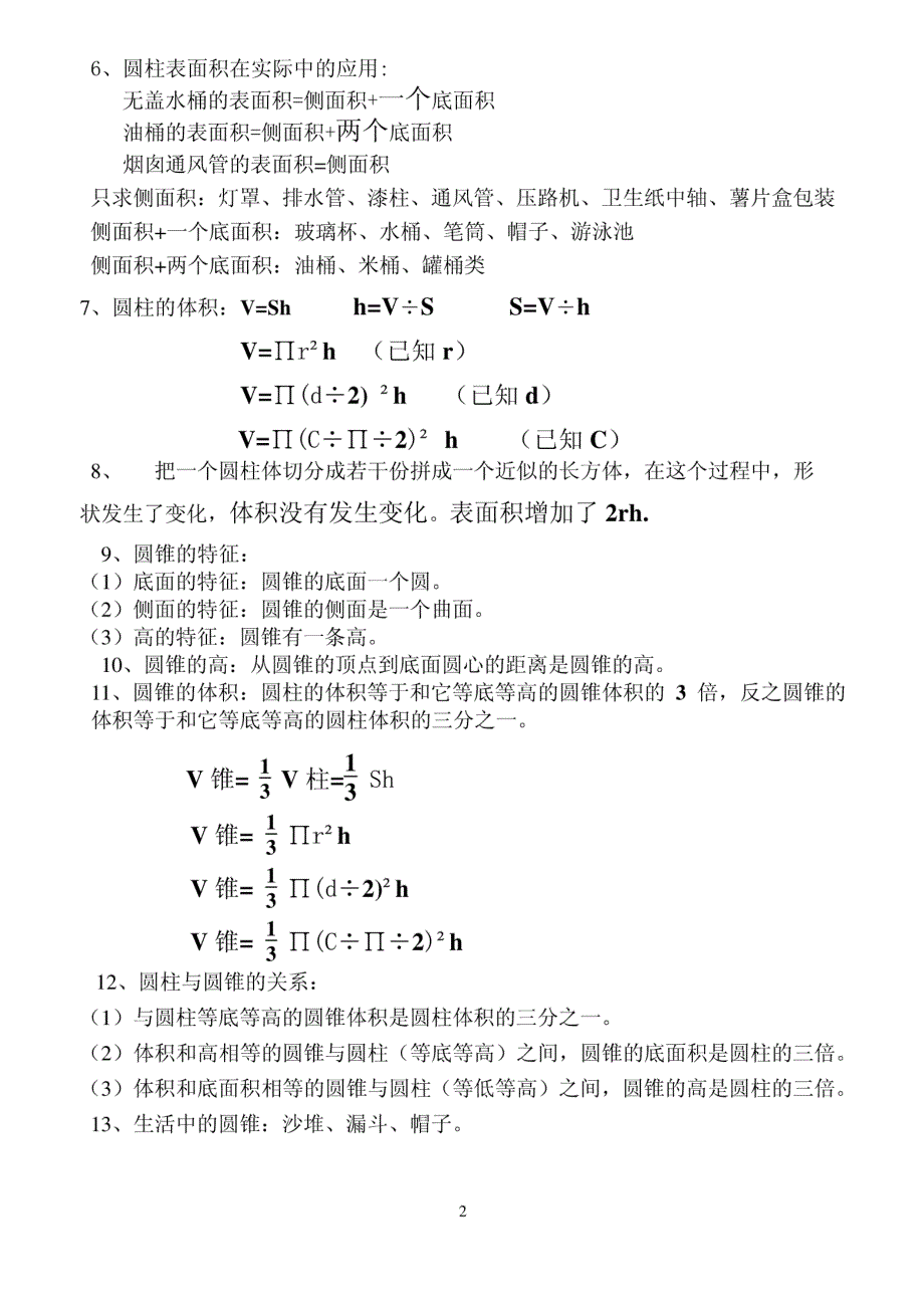 六年级数学下册知识点归纳(人教版)_第2页