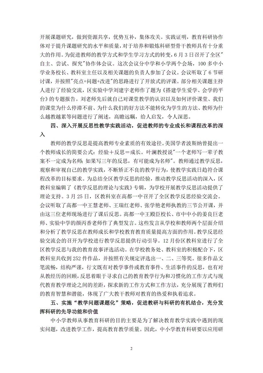 市中区年度教育科研工作汇报材料　　　_第2页