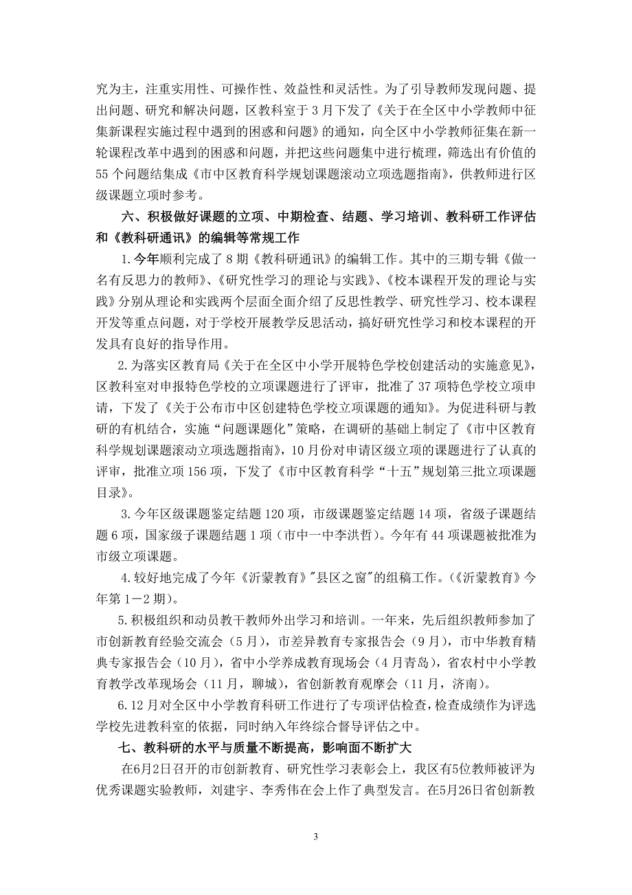 市中区年度教育科研工作汇报材料　　　_第3页