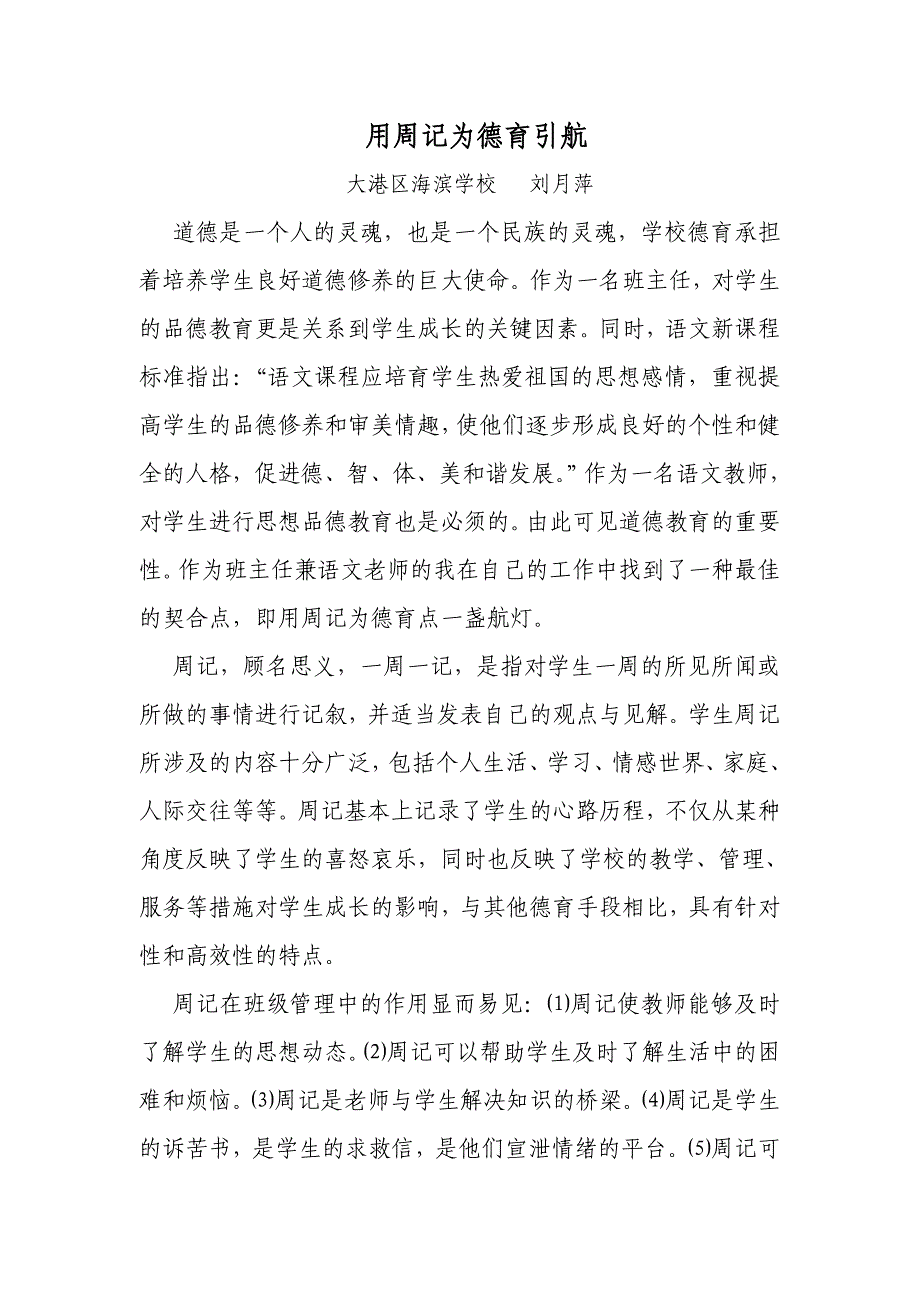 用周记为德育导航_第1页
